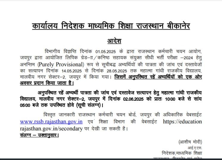 Rajasthan LDC Recruitment 2024,