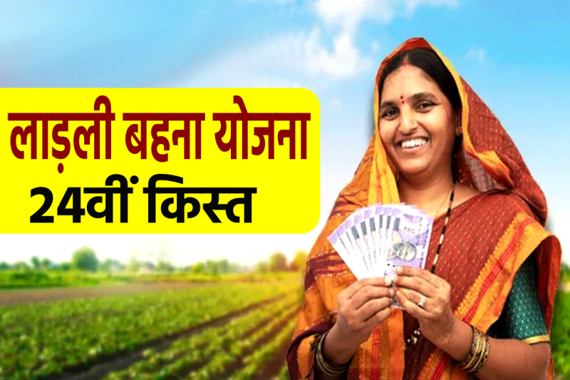Ladli Behna Yojana 24th Installment