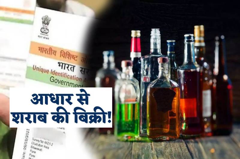 Liquor on Aadhaar Card