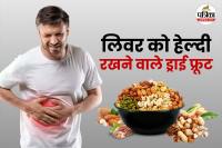 Dry Fruits for healthy liver