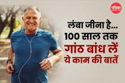 Long Life Secrets: एक नियम अपनाकर जी 115 साल जिंदगी, लंबा जीना है आप भी जान लें
ये बातें - image