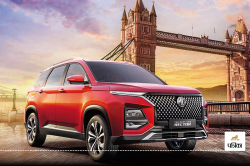 MG Motor ने फिर बढ़ाई Hector Plus की कीमत, जनवरी के बाद अब मई में ग्राहकों को
झटका, यहां देखें हर वेरिएंट का प्राइस - image