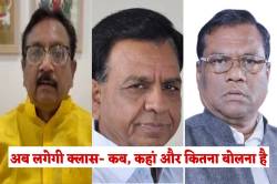 विवादित बयानों के बाद किरकिरी झेल रही भाजपा अब लेगी मंत्रियों-विधायकों की
स्पीकिंग क्लास - image