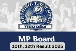 MP Board Result: एमपी बोर्ड का रिजल्ट, यहां देखें टॉपर्स की लिस्ट - image