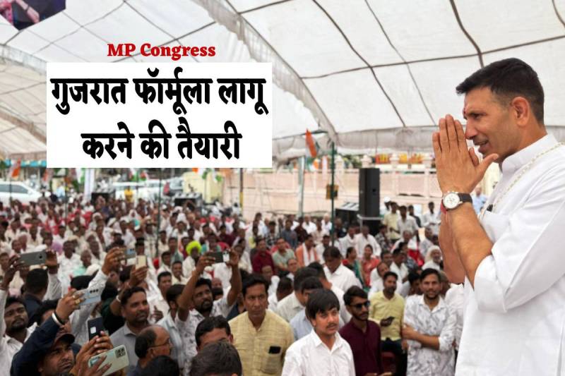 MP Congress Gujarat Formula