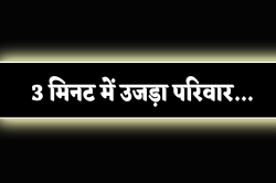 3 मिनट में उजड़ा परिवार… बेटा लिफ्ट में फंसा, घबराए पिता की सांसे बंद - image