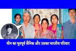 62 साल से एमपी में रह रहा चीन का भूतपूर्व सैनिक और उसका परिवार, अब लटकी निर्वासन
की तलवार - image