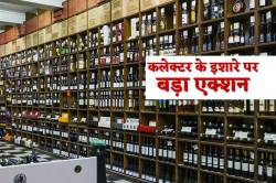 एमपी में पटवारियों की 40 से ज्यादा टीमों ने खरीदी शराब, जरूर पढ़ें चौंकाने वाला
मामला - image