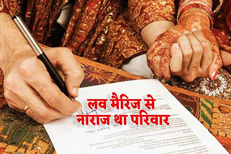 MP News Love Marriage