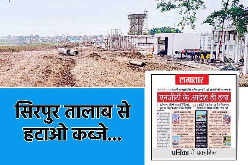 MP News NGT Order to remove encroachment from sirpur