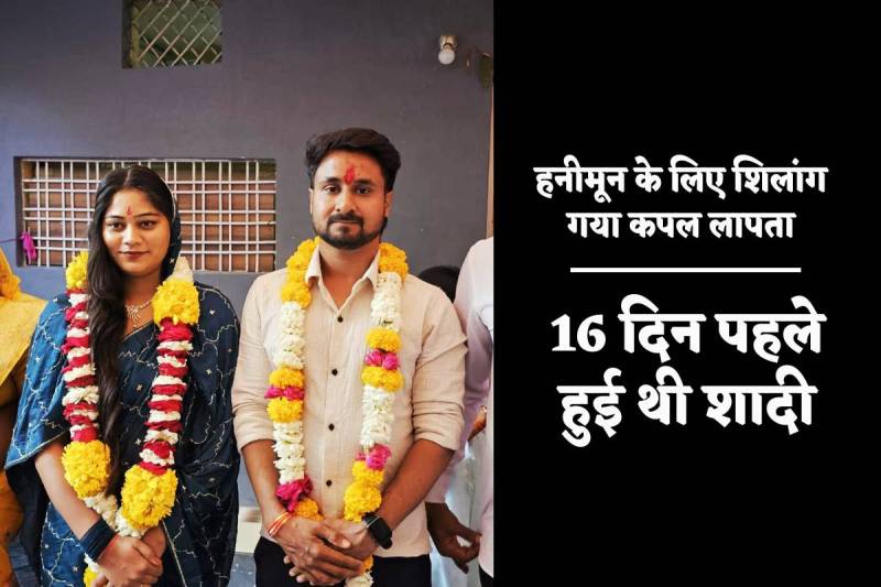 MP News Newlywed Couple Missing in Shillong