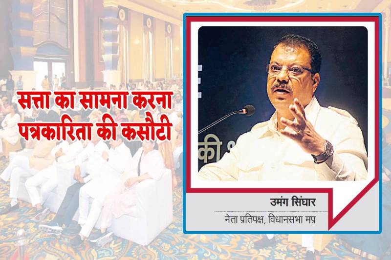 MP News Patrika Key Note Umang Singhar