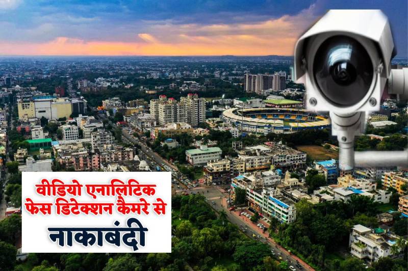 Safe Guard MP Scheme MP police preparation for E Blockade firstly in indore