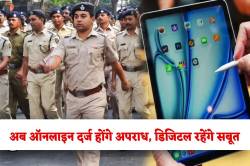 अब ऑनलाइन रहेगी MP Police, टेबलेट थाम कर चलेंगे हवलदार, दरोगा, डिजिटल होगी केस
डायरी - image