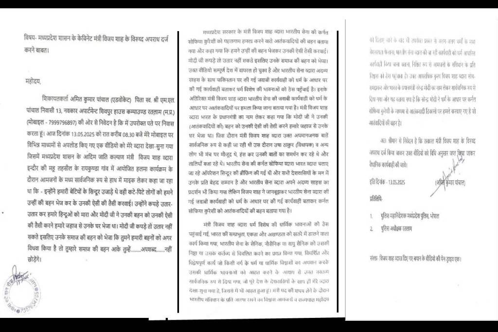 MP Police complaint application