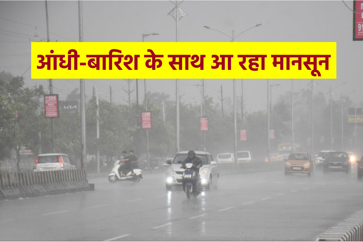 आंधी-मूसलाधार बारिश के साथ आ रहा मानसून, एमपी में सबसे पहले यहां देगा दस्तक!