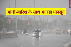 आंधी-मूसलाधार बारिश के साथ आ रहा मानसून, एमपी में सबसे पहले यहां देगा दस्तक! - image