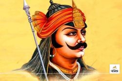 Maharana Pratap Jayanti: महाराणा प्रताप आत्मसम्मान व देशभक्ति की बेजोड़ मिसाल थे - image