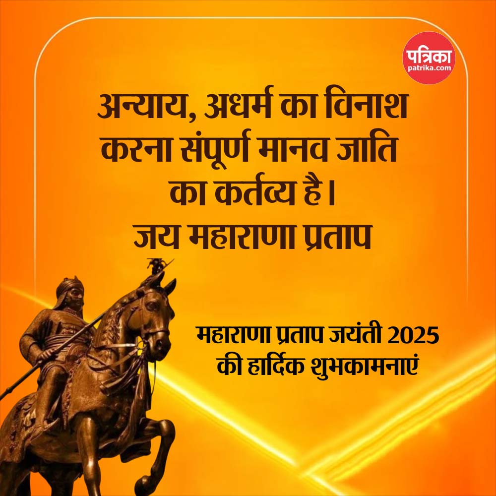 Maharana Pratap Jayanti thoughts