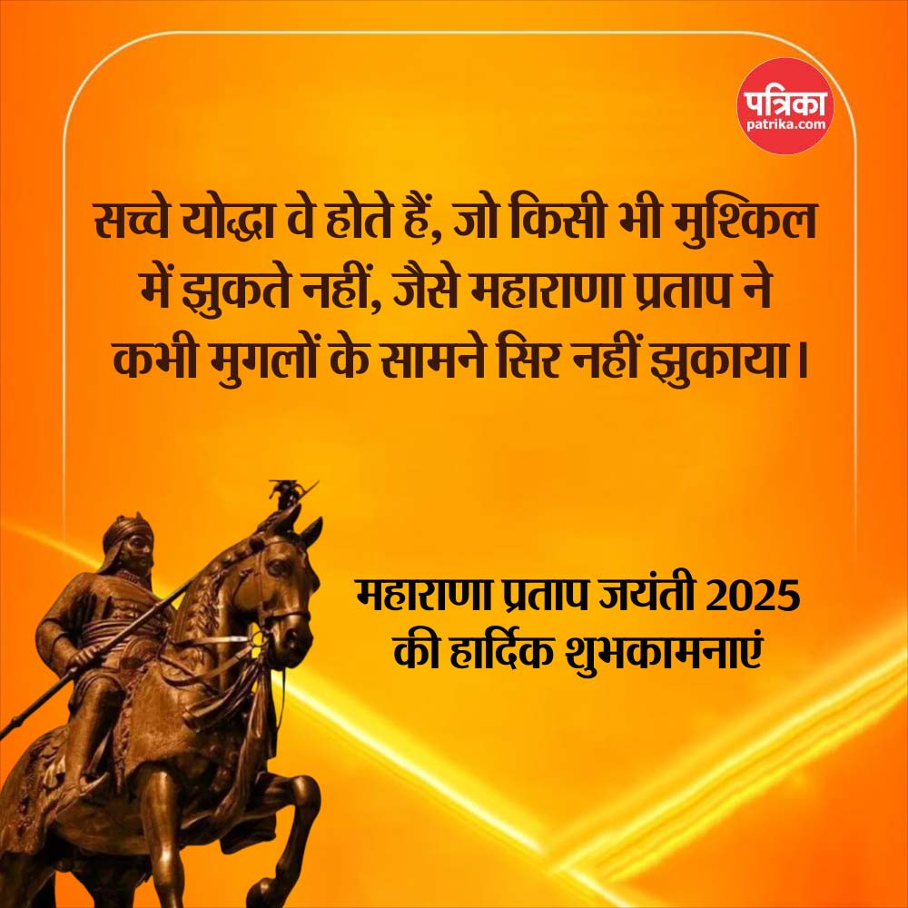 Maharana Pratap Jayanti shubhkamnayein