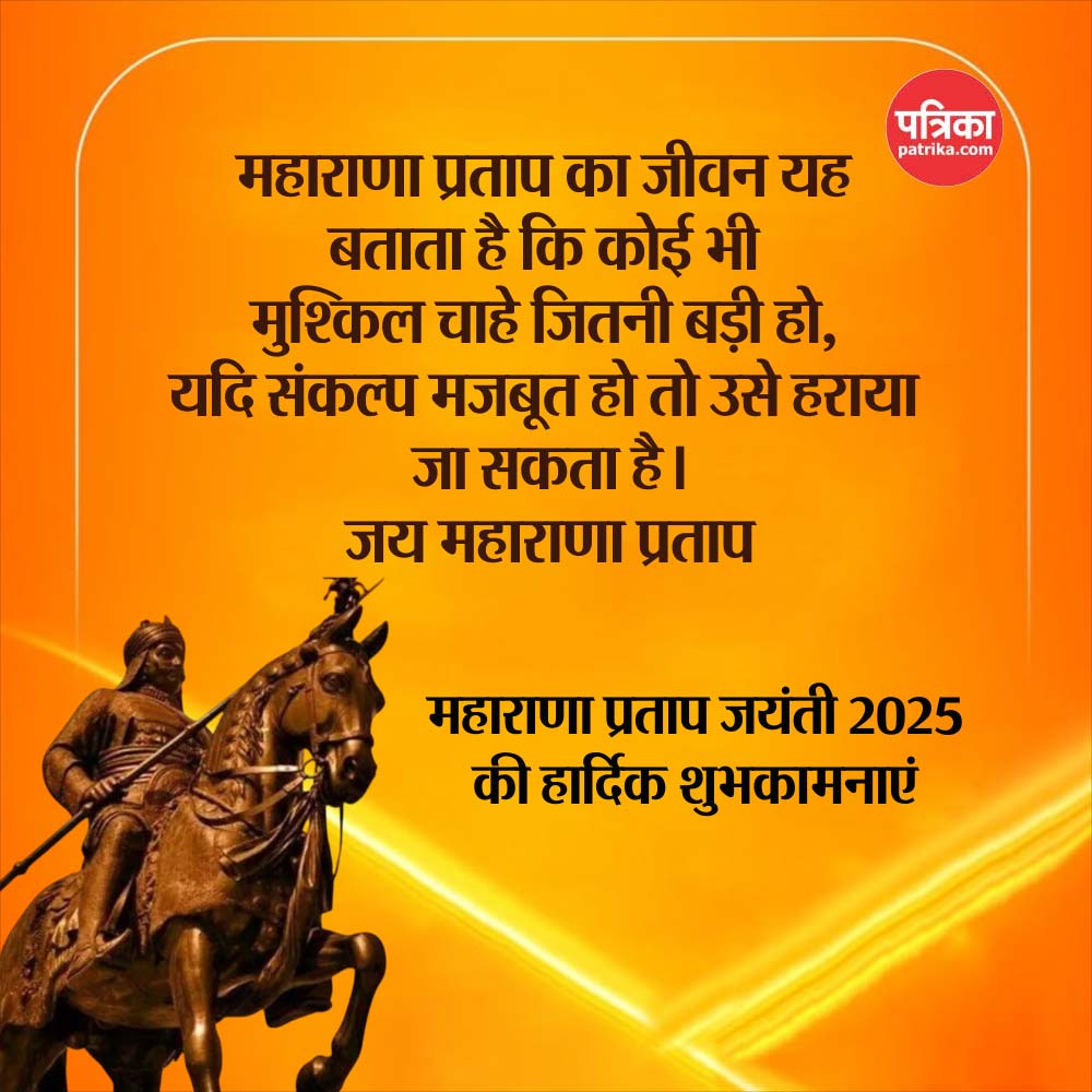 Maharana Pratap Jayanti messages