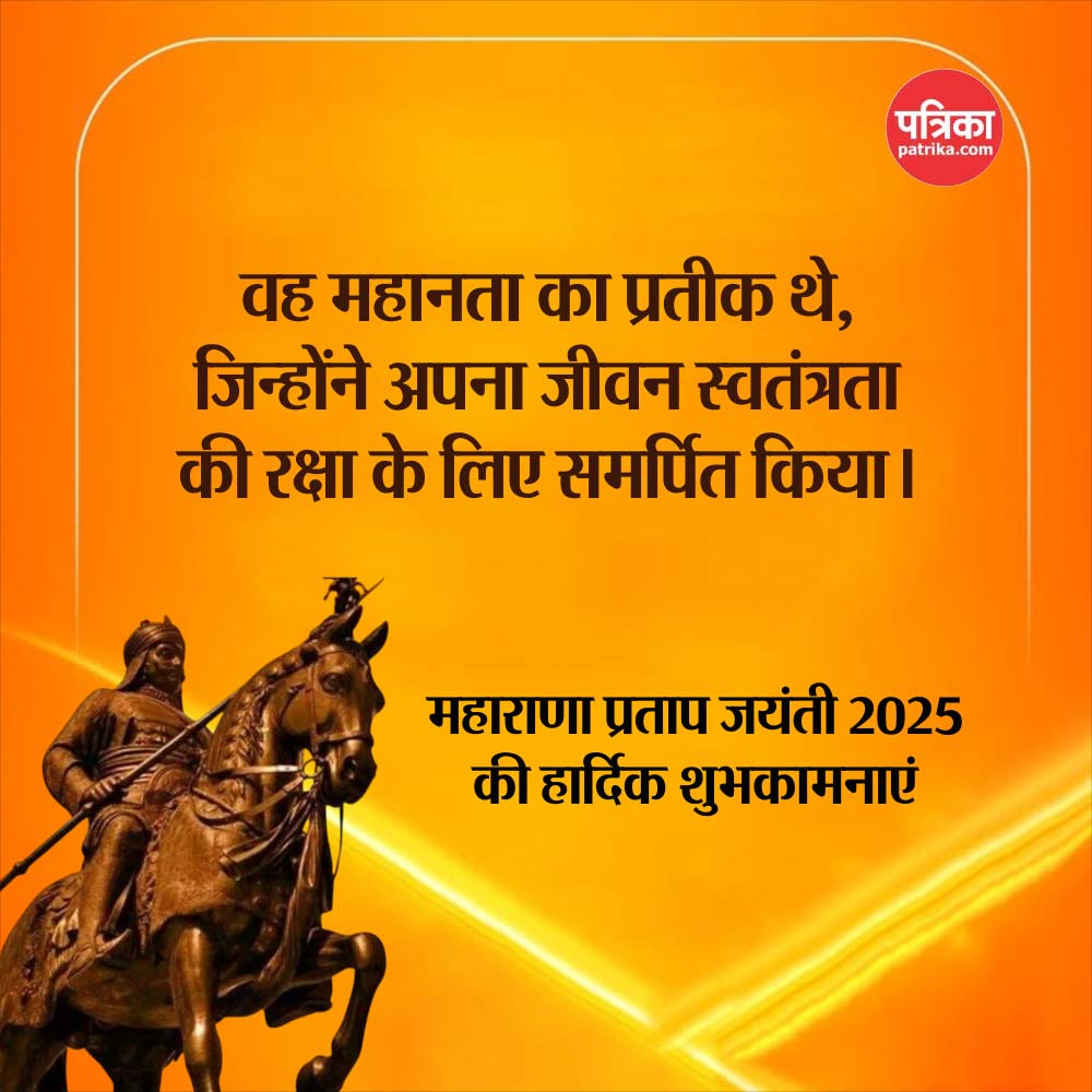 Maharana Pratap Jayanti par shubh sandesh