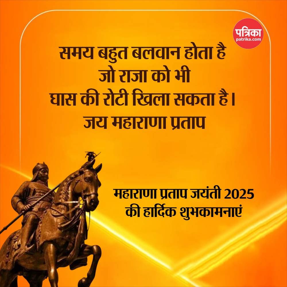 Maharana Pratap Jayanti quotes for students