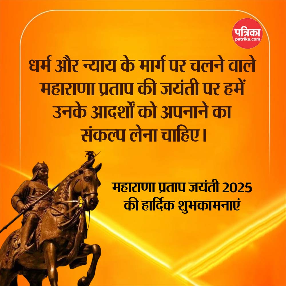Maharana Pratap Jayanti motivation messages