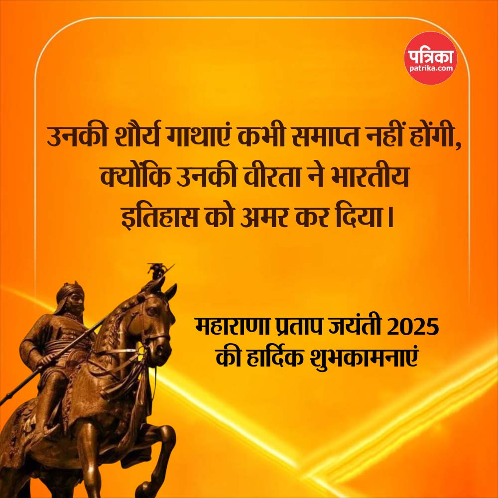 Inspirational quotes on Maharana Pratap