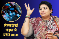 ड्रग्स के लिए स्पेशल बजट, शूटिंग के दौरान अलग कमरे की व्यवस्था, फिल्म इंडस्ट्री
में चल क्या रहा है? - image