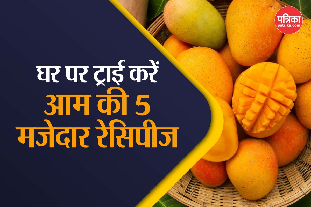 Mango Recipe: आम से बनी 5 लाजवाब रेसिपीज, बेहतर स्वाद के साथ लीजिए गर्मी का मजा