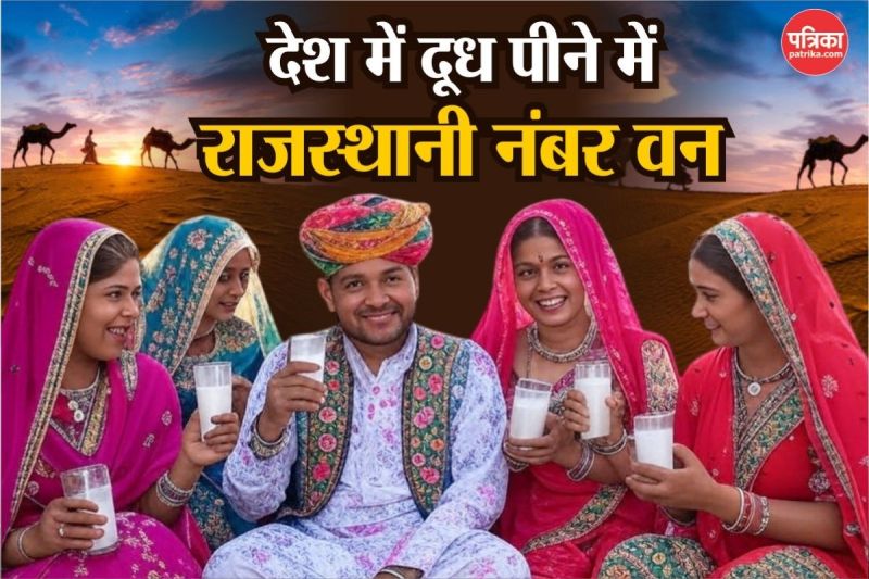 Rajasthanis are Number One in Drinking Milk in Country You Shocked know Name of Second