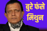 Mithun Chakraborty Notice