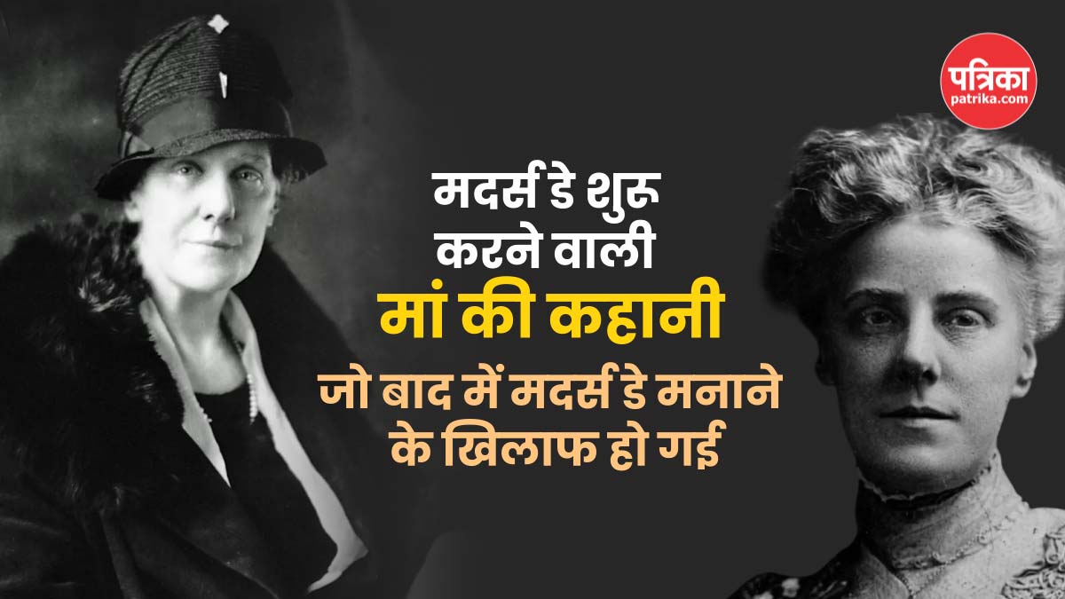 एक योद्धा मां-बेटी ने Mother’s Day किया था शुरू, चर्च में पहली बार मना, बाद में
इसका विरोध भी किया