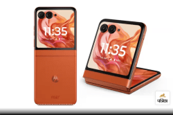 फोल्डेबल फोन की रेस में Motorola की वापसी: Razr 60 Ultra भारत में लॉन्च, जानें
फीचर्स और कीमत? - image
