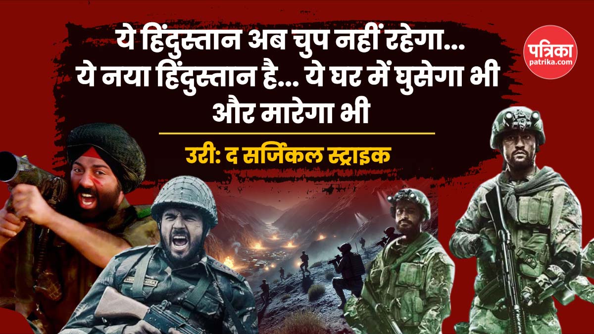 ये नया हिंदुस्तान है…ये घर में घुसेगा भी और मारेगा भी, जब फिल्मी पर्दे पर दिया गया पाकिस्तान को जवाब