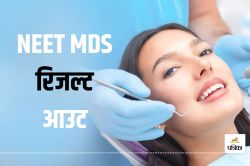 NEET MDS 2025 Results: NBEMS ने जारी किया रिजल्ट, 30,435 छात्रों ने किया था
आवेदन - image