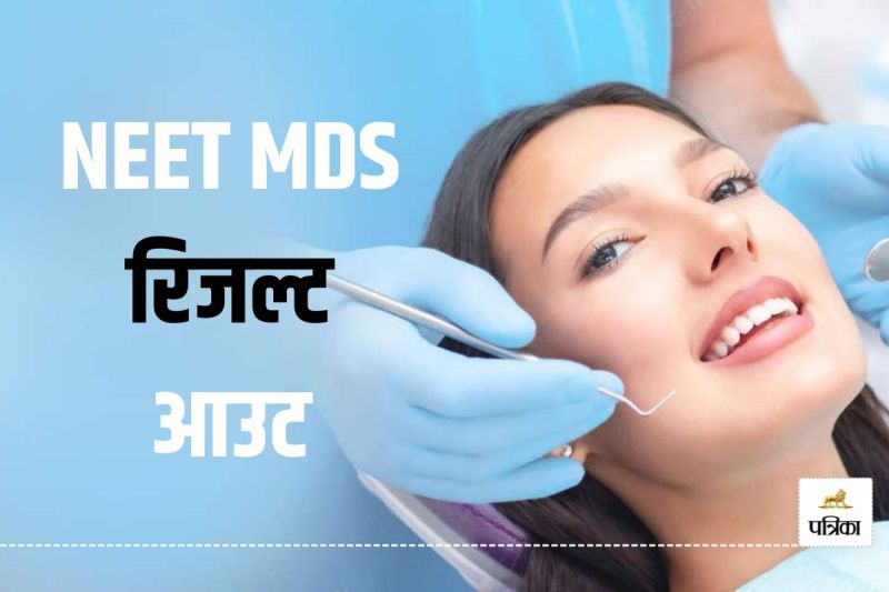 NEET MDS 2025 Results