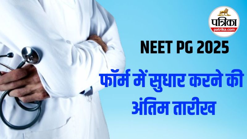 NEET PG 2025 Form Correction Last Date