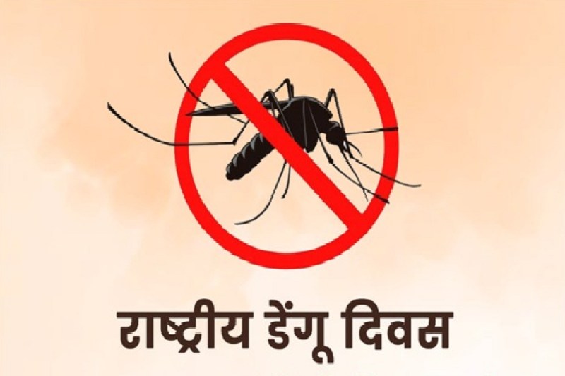 National Dengue Day: 7 साल पहले डेंगू ने इस जिले में बरपाया था कहर, 52 लोगों की हुई थी मौत, देखें आंकड़े