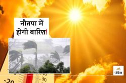 Rajasthan Weather : नौतपा में इस बार बारिश के आसार, मौसम विज्ञानियों की चौंकाने
वाली भविष्यवाणी - image