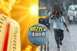 Nautapa: क्या इस बार राजस्थान में नहीं दिखेगा ‘नौतपा’ का जोर? IMD की भविष्यवाणी,
जानें 2 जून तक कैसा रहेगा मौसम? - image