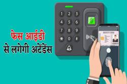 नया नियम….100 मीटर के दायरे में मोबाइल ऐप पर लगानी होगी ‘अटेंडेंस’ - image
