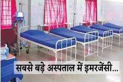 अलर्ट मोड पर रहेंगे अस्पताल, सभी अधिकारी-कर्मचारी, डॉक्टर नहीं छोड़ सकेंगे
मुख्यालय - image