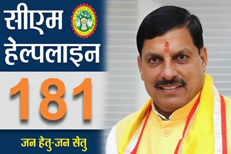 CM helpline