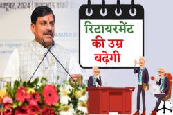 शिक्षकों और डॉक्टरों की रिटायरमेंट उम्र बढ़ेगी, जल्द लागू होगा संशोधन - image