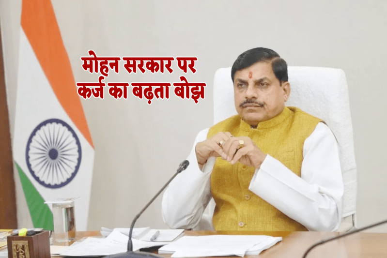 Mohan Government taking loan again in this financial year 2025-26