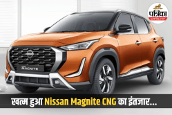 Nissan Magnite CNG: भारत में 28 मई को होगी लॉन्च? जानें फीचर्स, कीमत और गाड़ी से
जुड़ी अन्य डिटेल्स - image
