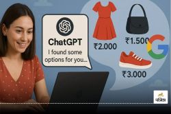 Online Shopping करने वालों की मौज, ChatGPT की मदद से होगा काम आसान, जानिए क्या
है नया अपडेट - image