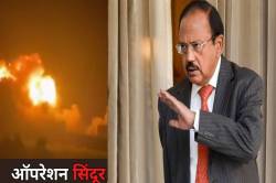 Operation Sindoor और पाकिस्तान की गोलीबारी के बाद अजीत डोभाल की दो टूक: ‘भारत
जवाबी कार्रवाई के लिए तैयार’ - image